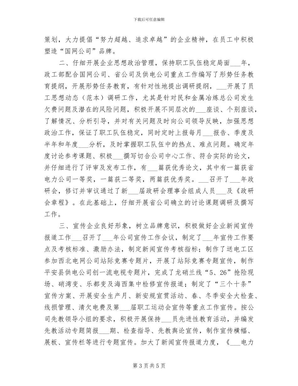 2024年电力拖动实训报告总结_第3页