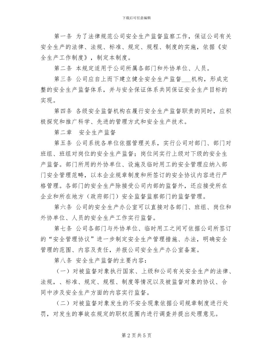 2024年电力施工企业机械、工器具安全管理制度_第2页