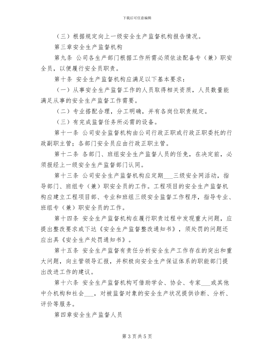 2024年电力施工企业机械、工器具安全管理制度_第3页