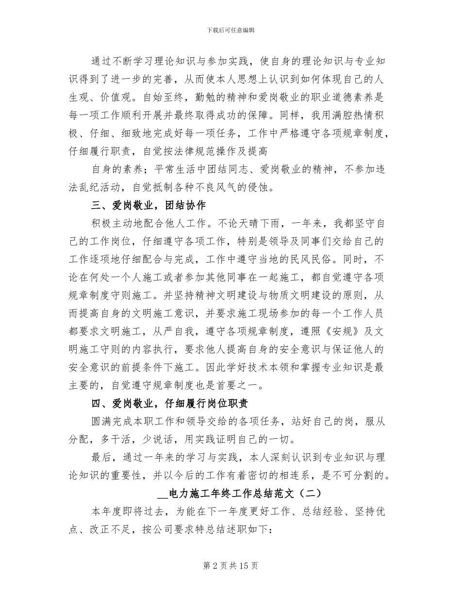 2024年电力施工年终工作总结_第2页