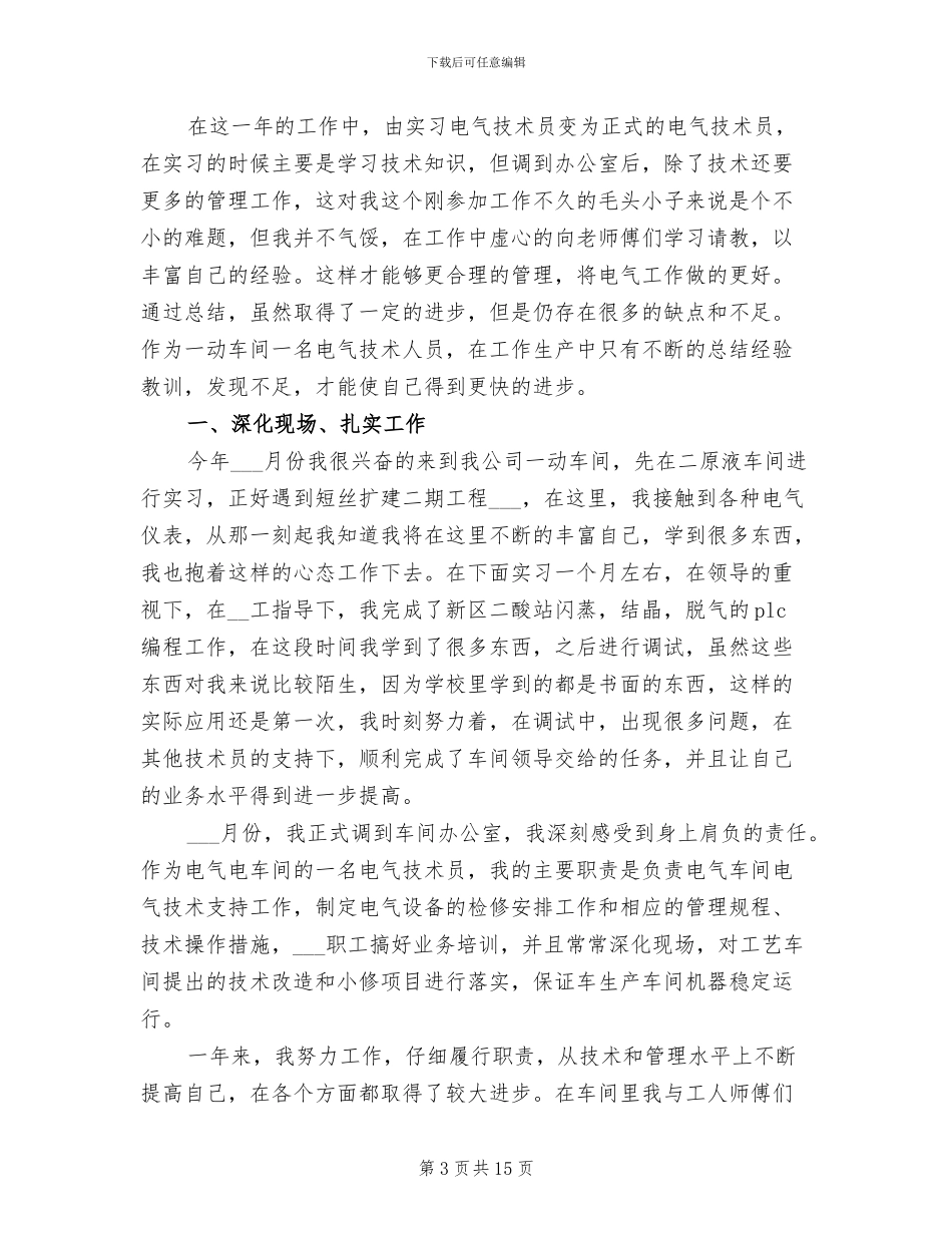 2024年电力施工年终工作总结_第3页