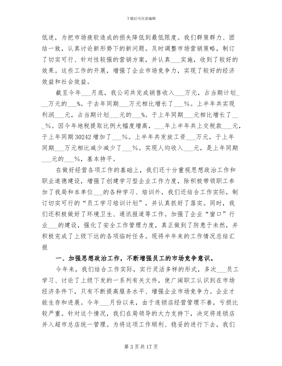 2024年电力检修个人自我总结_第3页