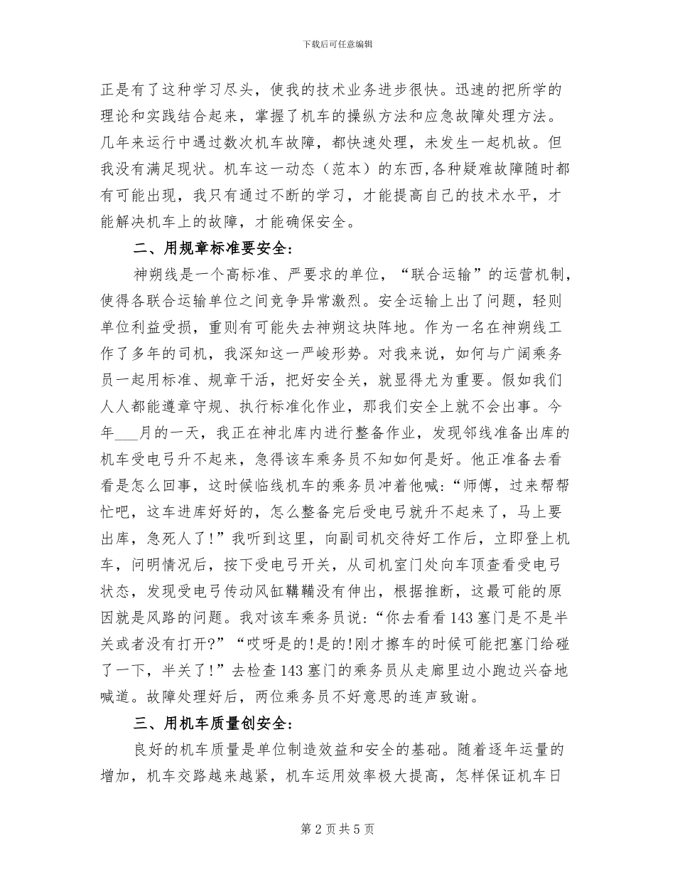 2024年电力机车技师技术总结_第2页