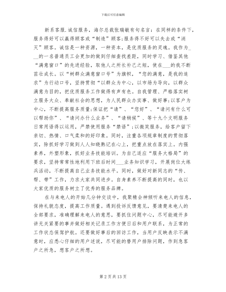 2024年电力服务站话务员第二季度工作总结_第2页