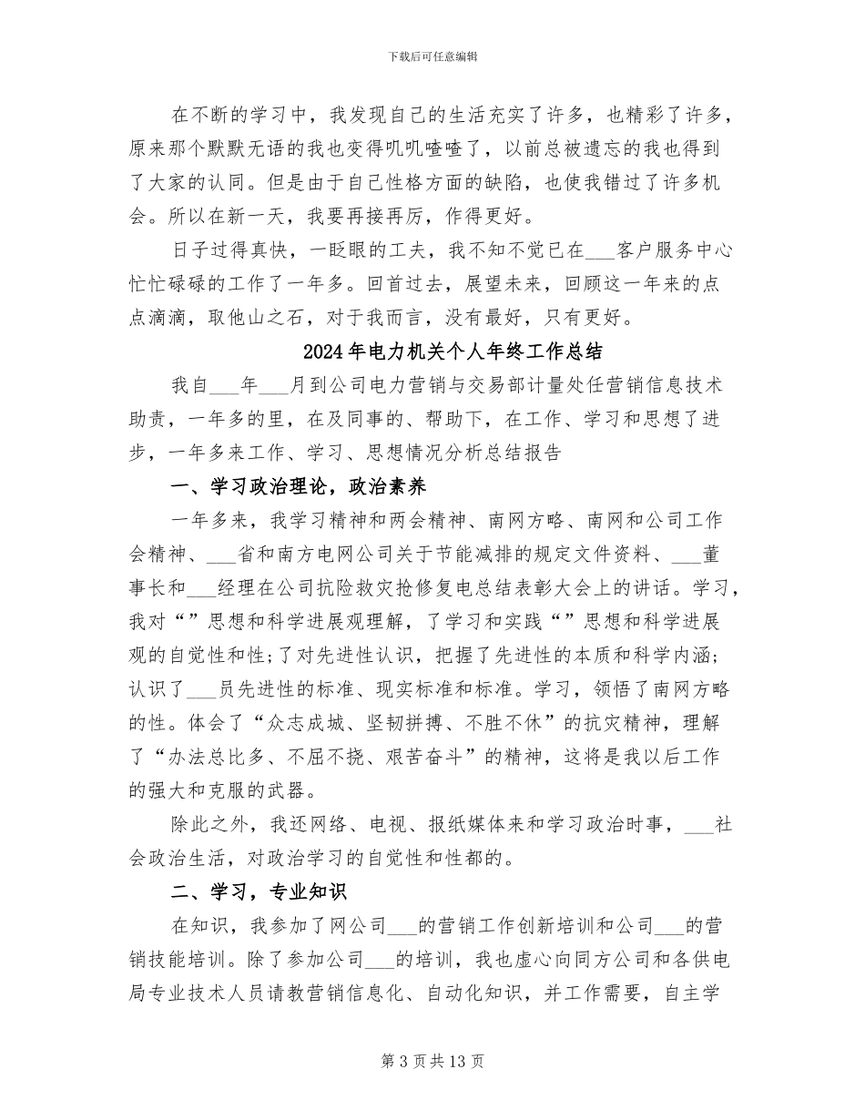 2024年电力服务站话务员第二季度工作总结_第3页