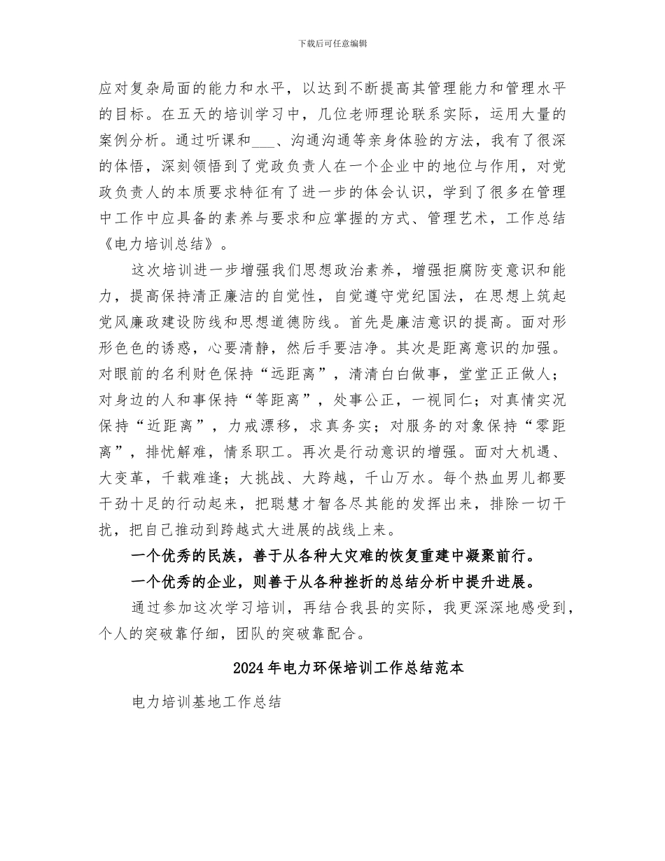 2024年电力环保培训工作总结范文_第2页