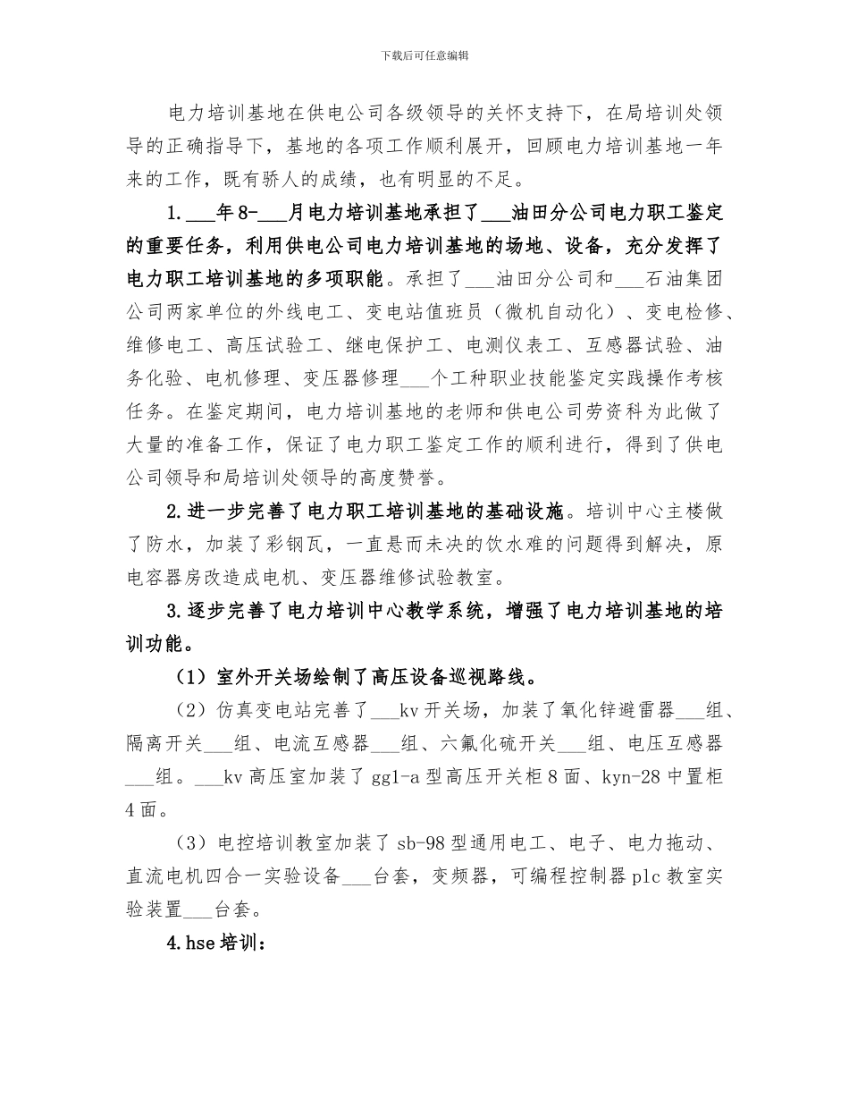 2024年电力环保培训工作总结范文_第3页