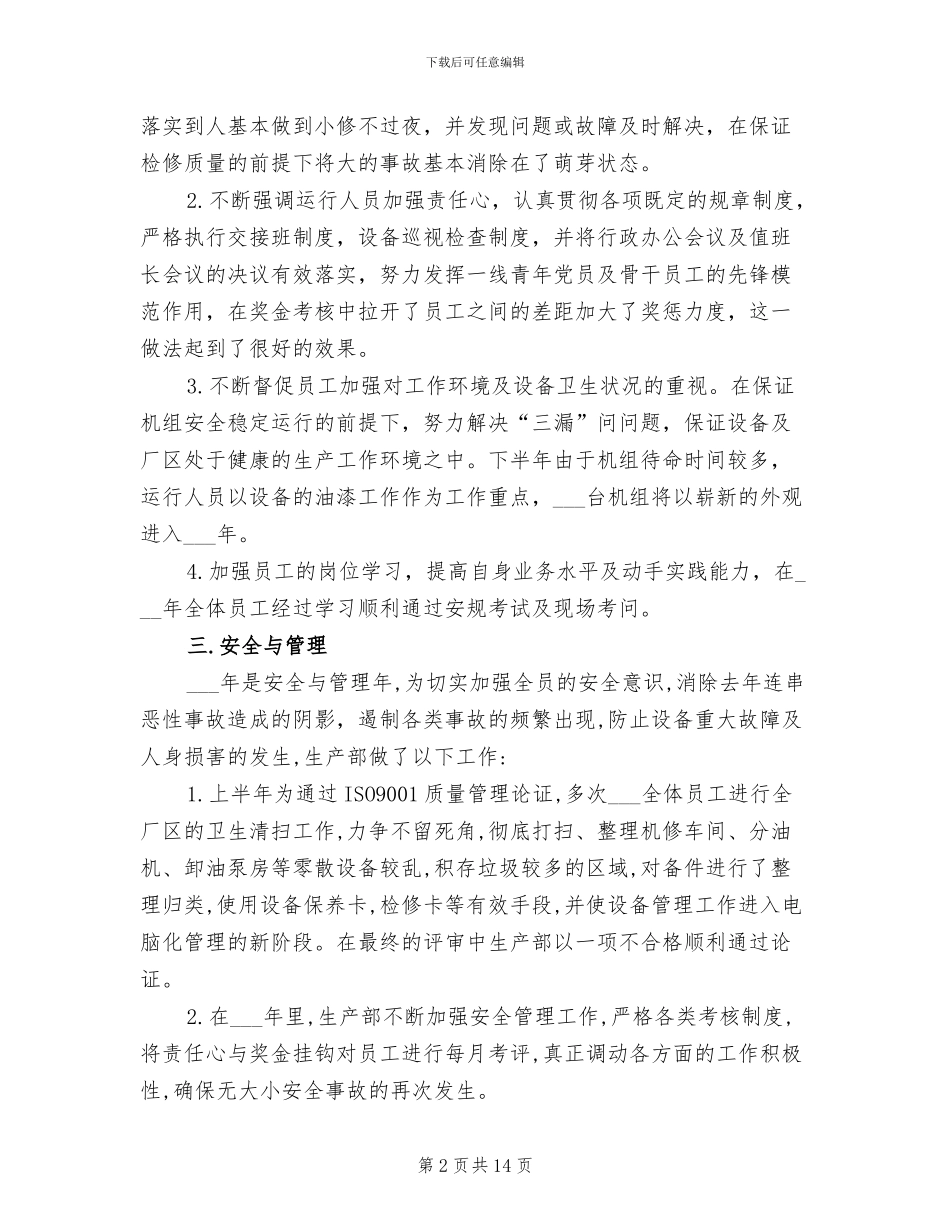 2024年电力生产部门年终总结_第2页