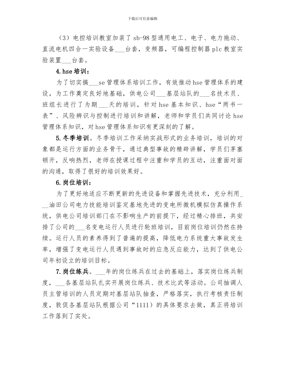 2024年电力环保培训工作总结范本_第2页