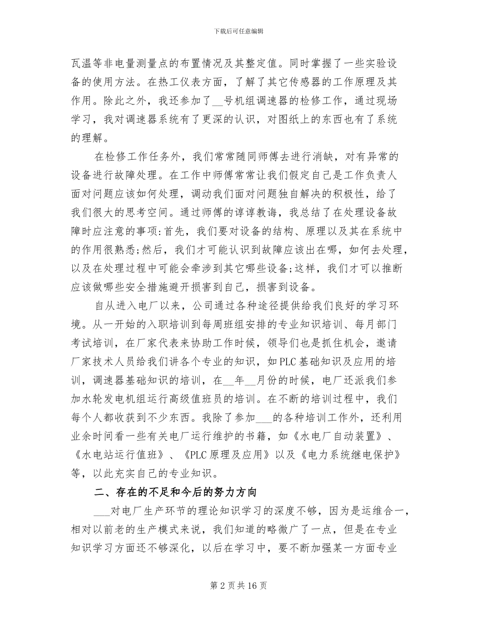 2024年电力电子学知识点总结_第2页