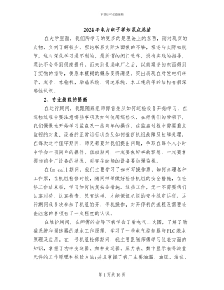 2024年电力电子学知识点总结