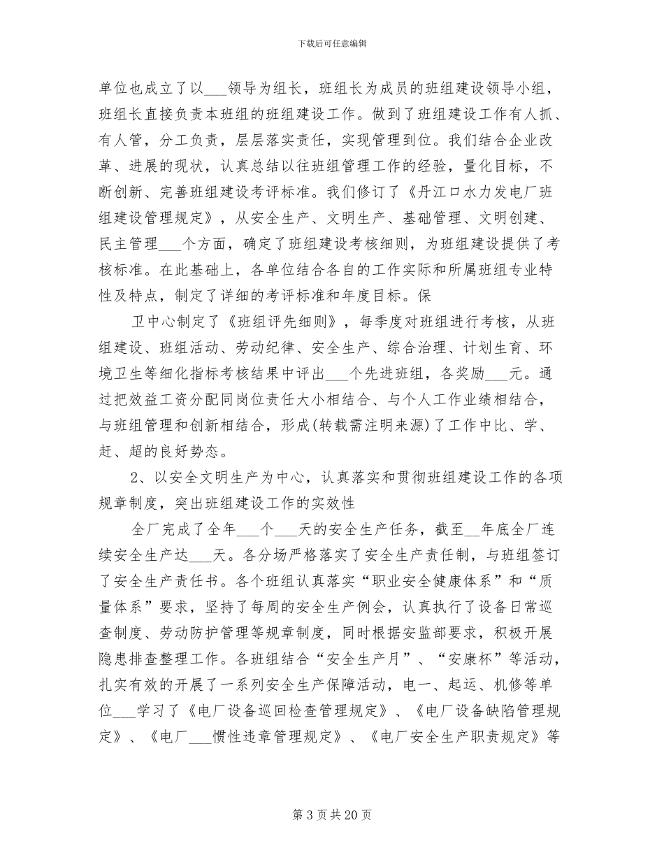 2024年电力班组建设总结_第3页