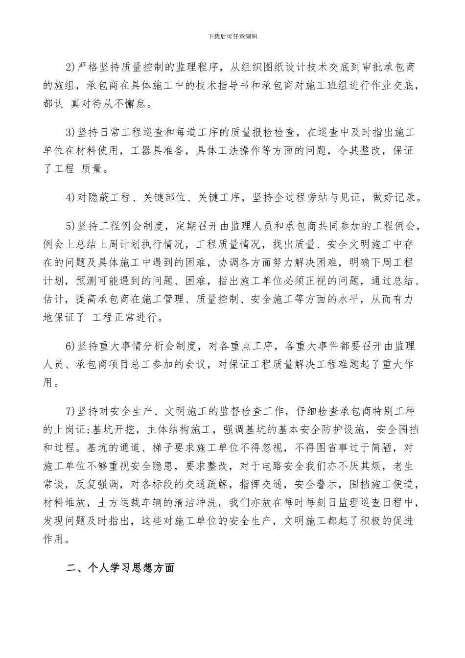 2024年电力监理年终总结及计划范文_第2页