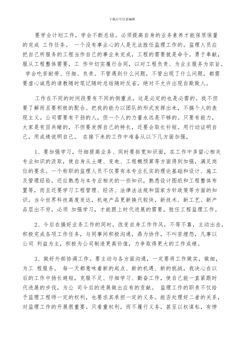 2024年电力监理年终总结及计划范文_第3页