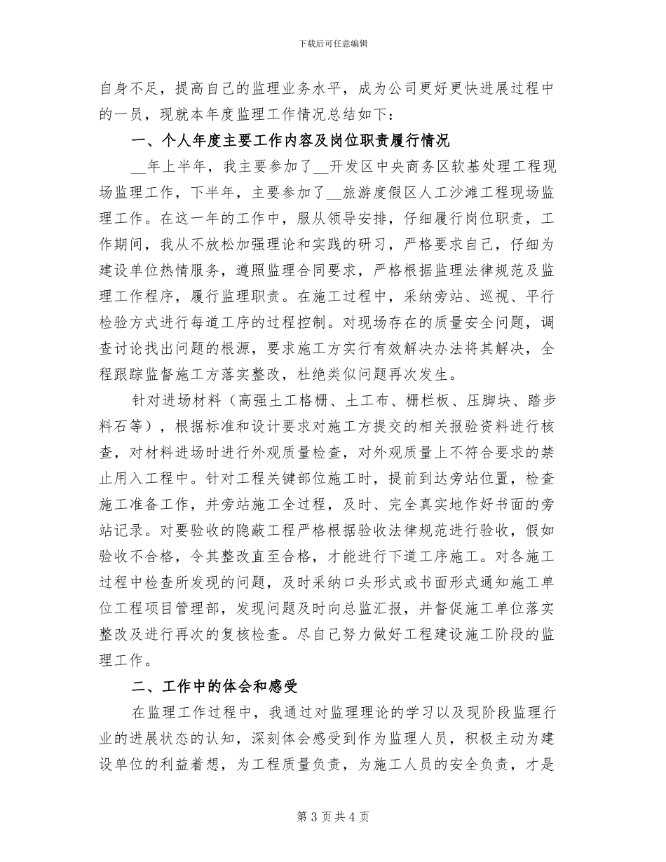 2024年电力监理年终总结三_第3页