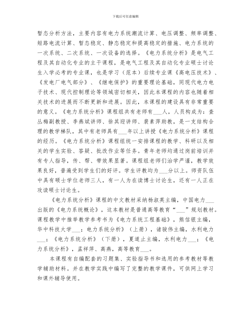 2024年电力系统分析总结_第2页