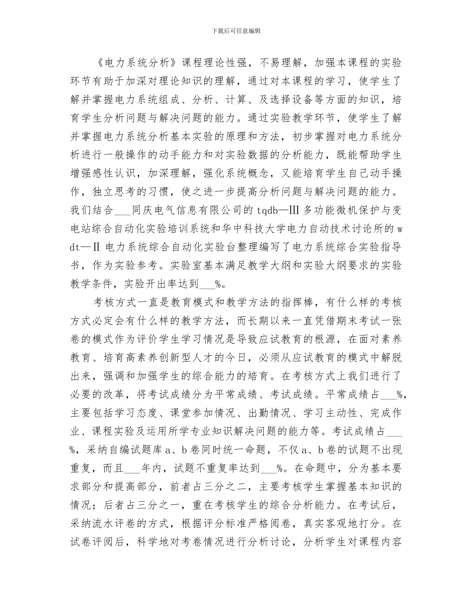 2024年电力系统分析总结_第3页