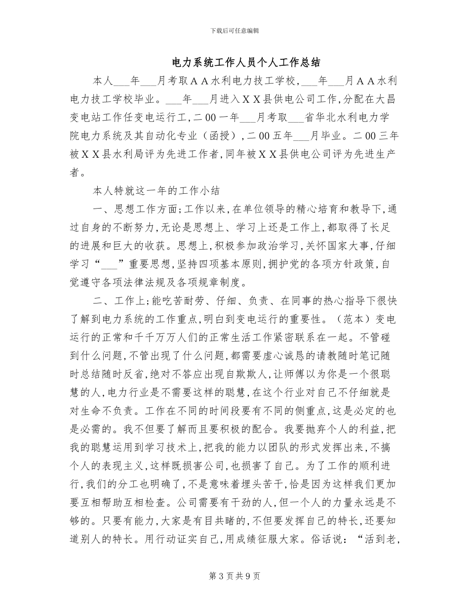 2024年电力系统基建工程师个人年终总结_第3页