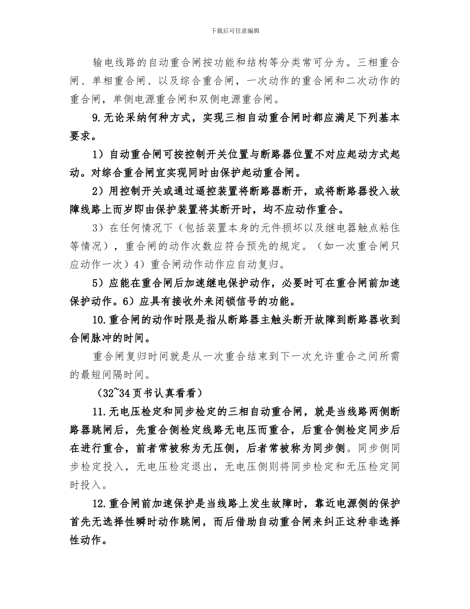 2024年电力系统自动装置总结_第2页