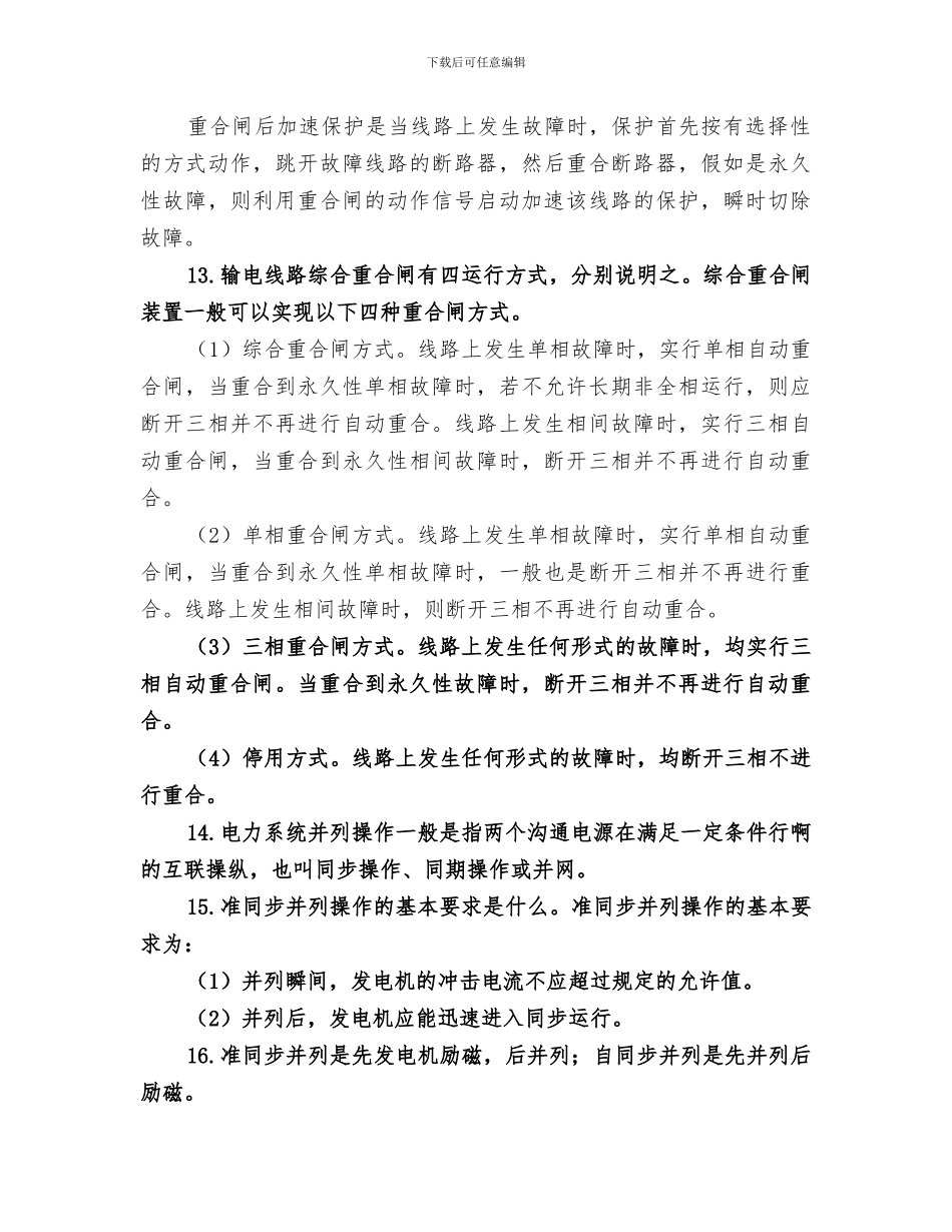 2024年电力系统自动装置总结_第3页