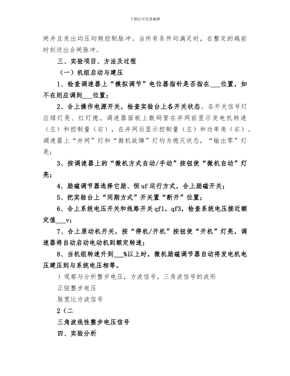 2024年电力系统自动装置总结范文_第2页