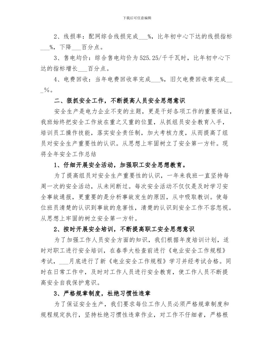 2024年电力系统自动装置总结范本_第3页