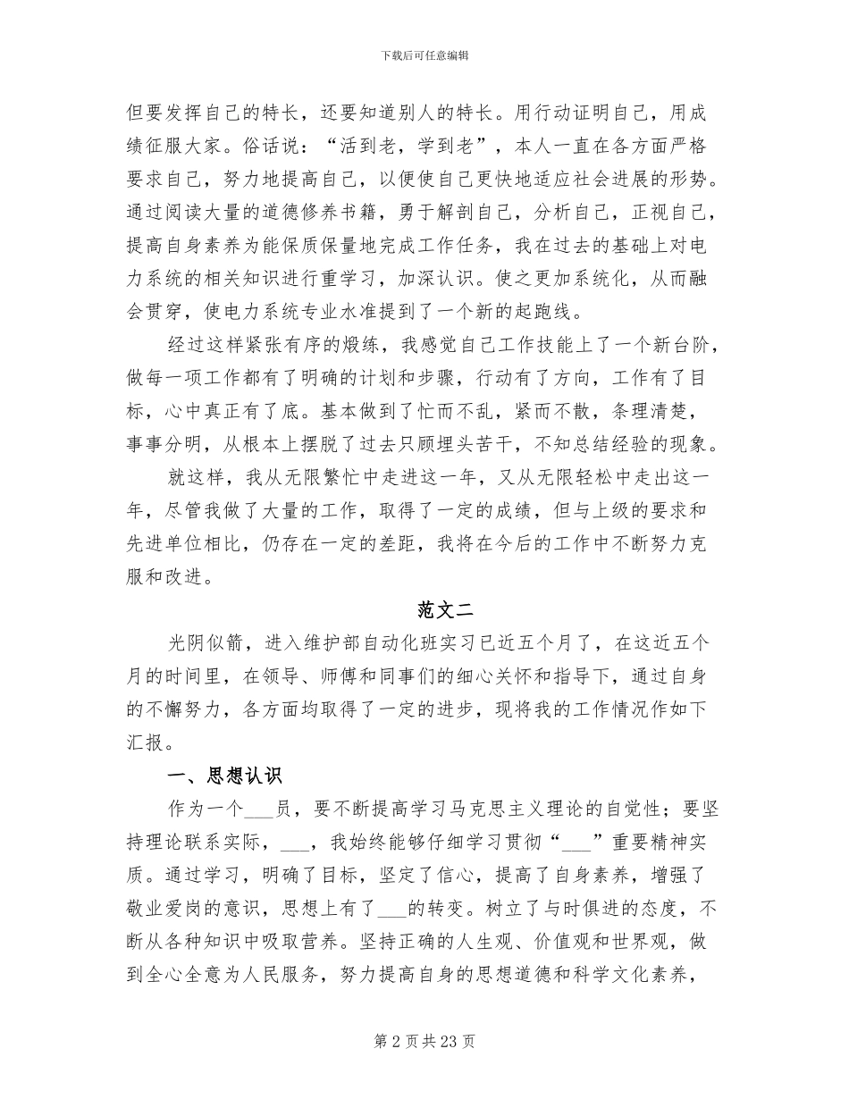 2024年电力职工工作总结汇总_第2页