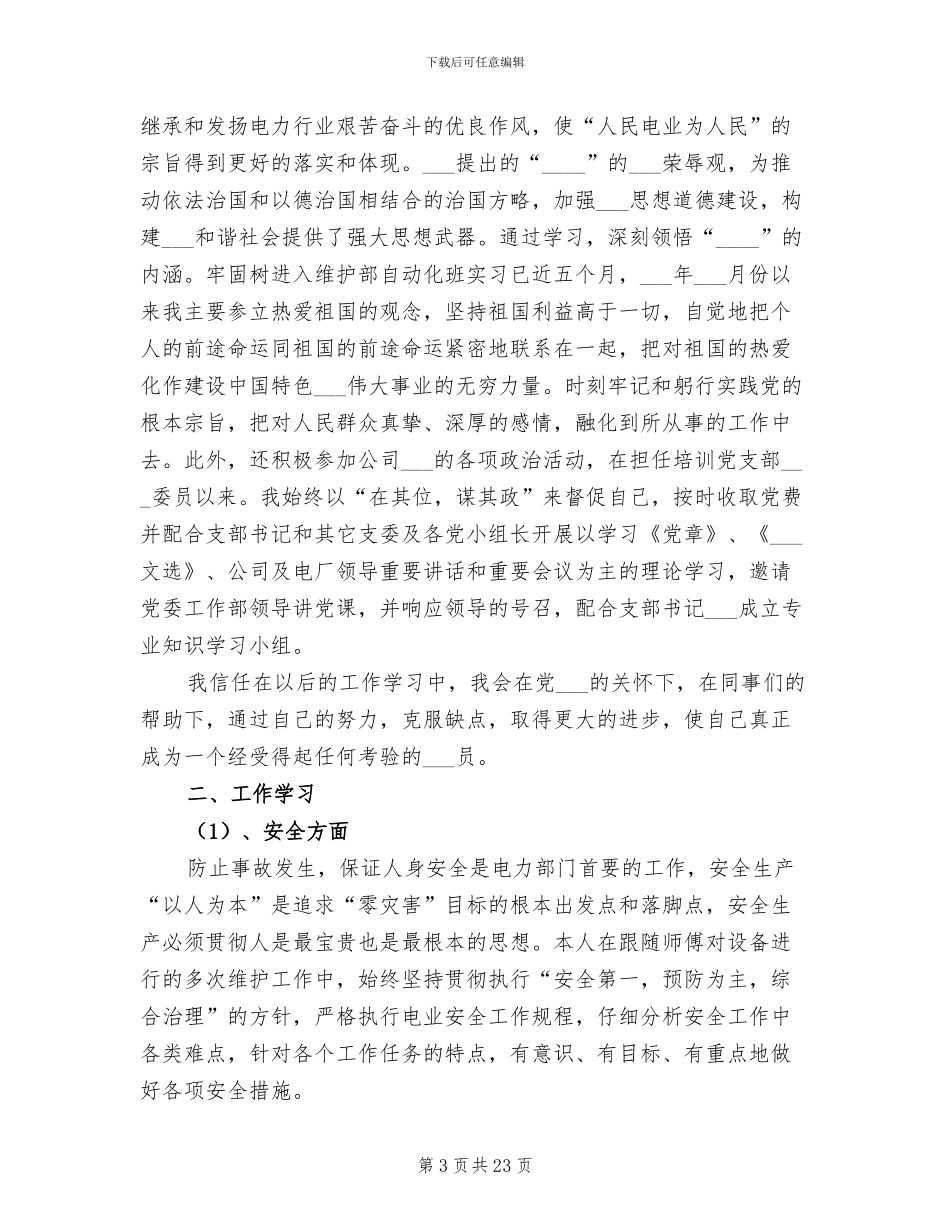 2024年电力职工工作总结汇总_第3页