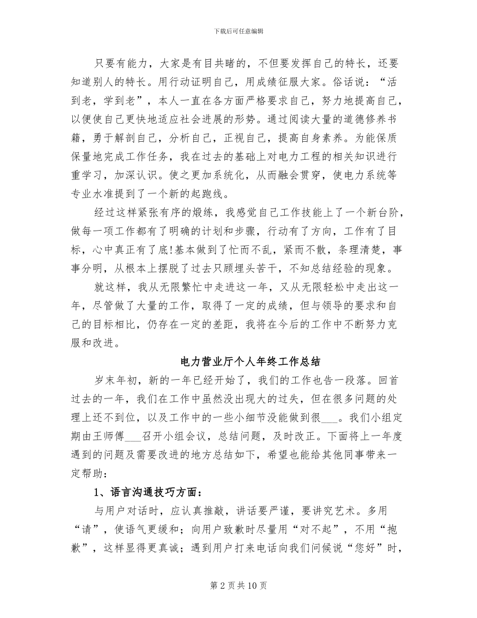 2024年电力职工年终工作总结_第2页