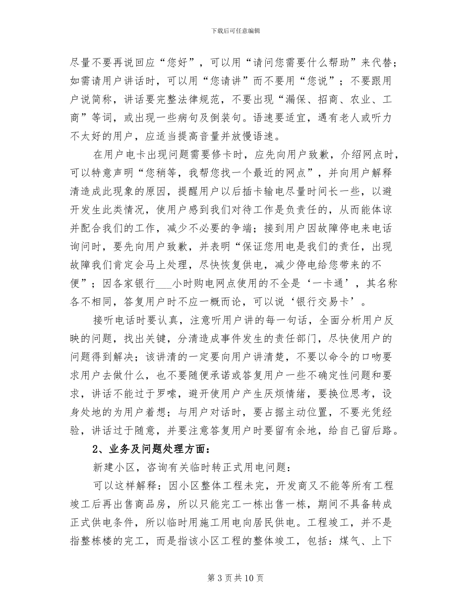 2024年电力职工年终工作总结_第3页