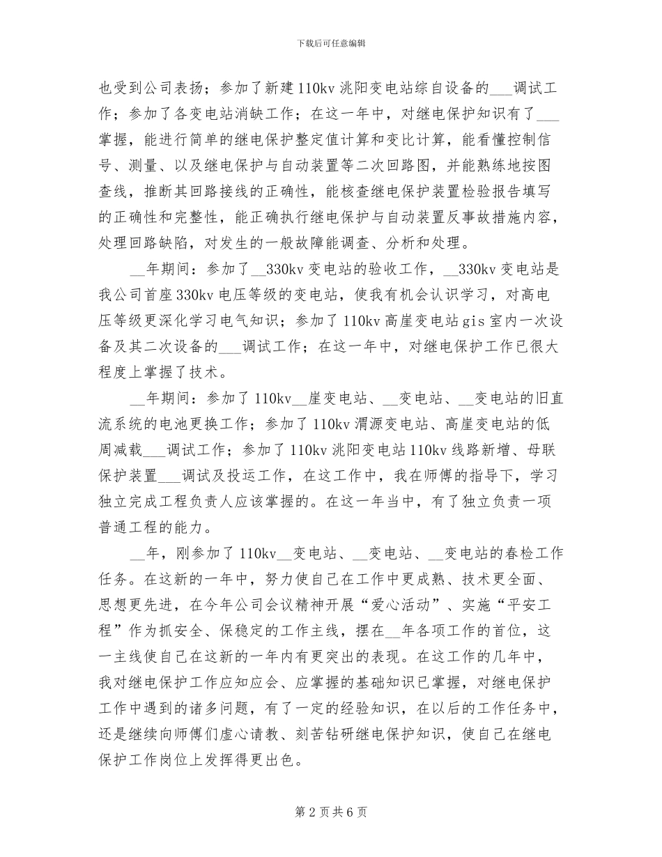 2024年电力职工工作总结范文_第2页