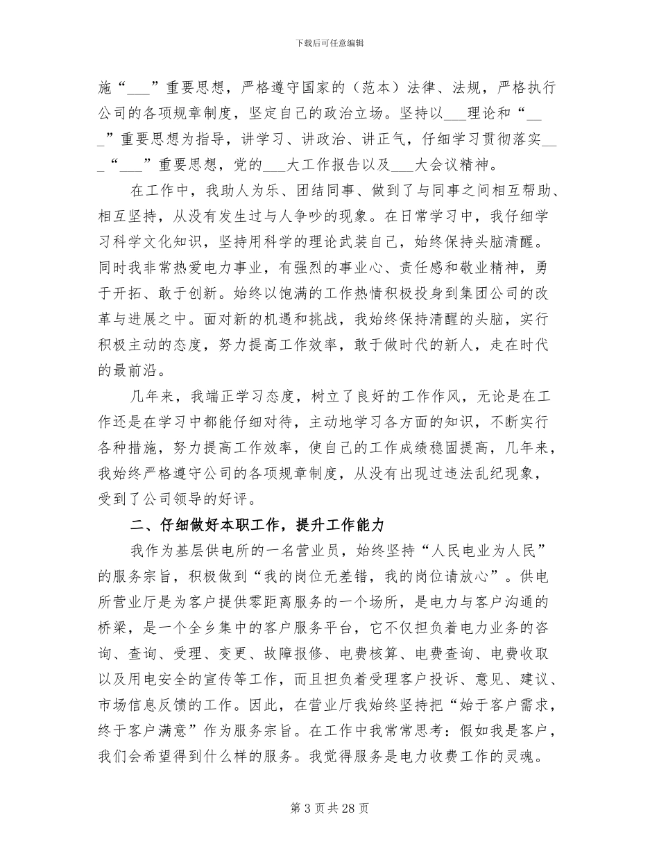 2024年电力职工的年度工作总结_第3页