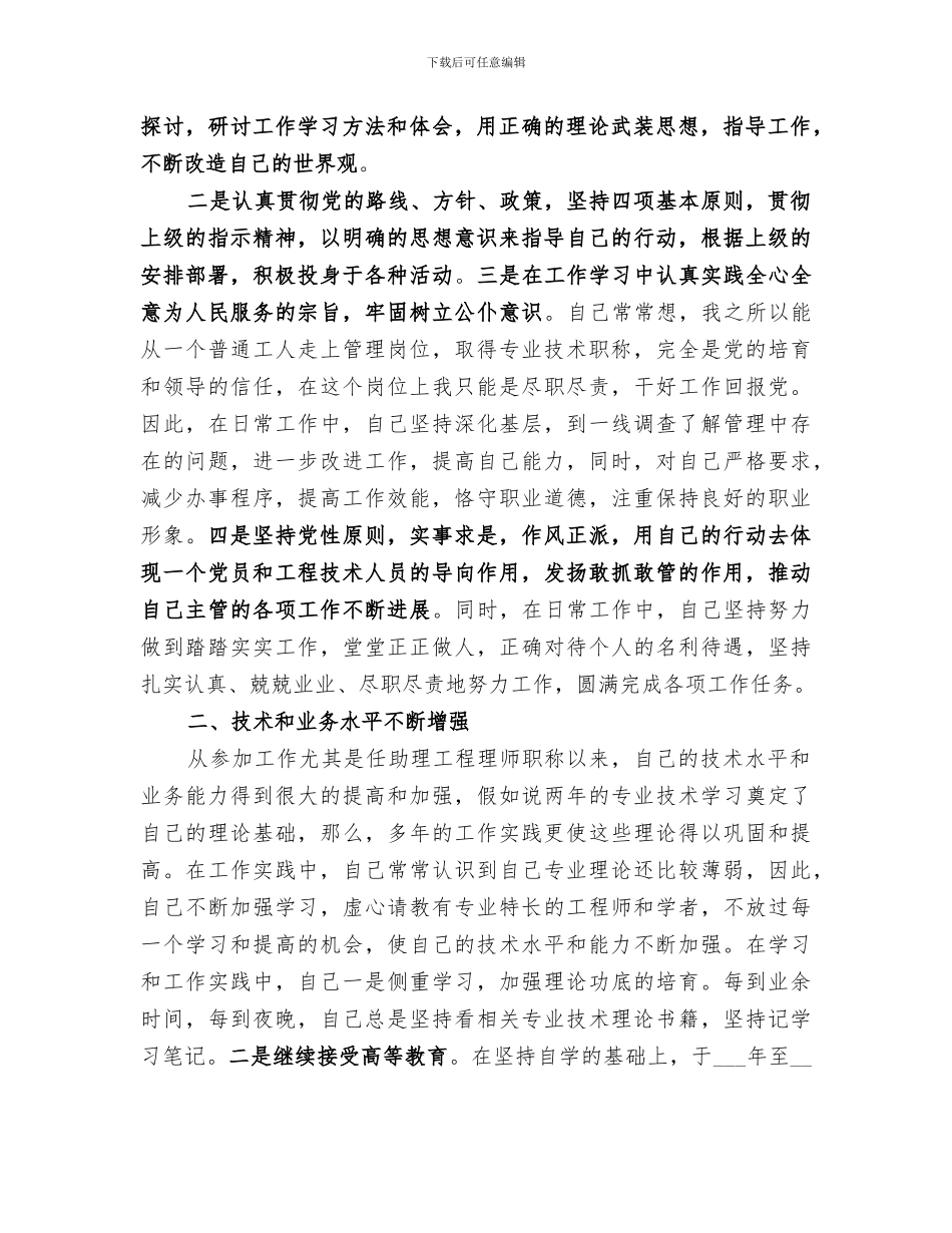 2024年电力职称评定工作总结_第2页