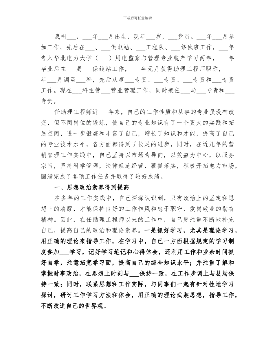 2024年电力职教工作个人总结范文_第2页