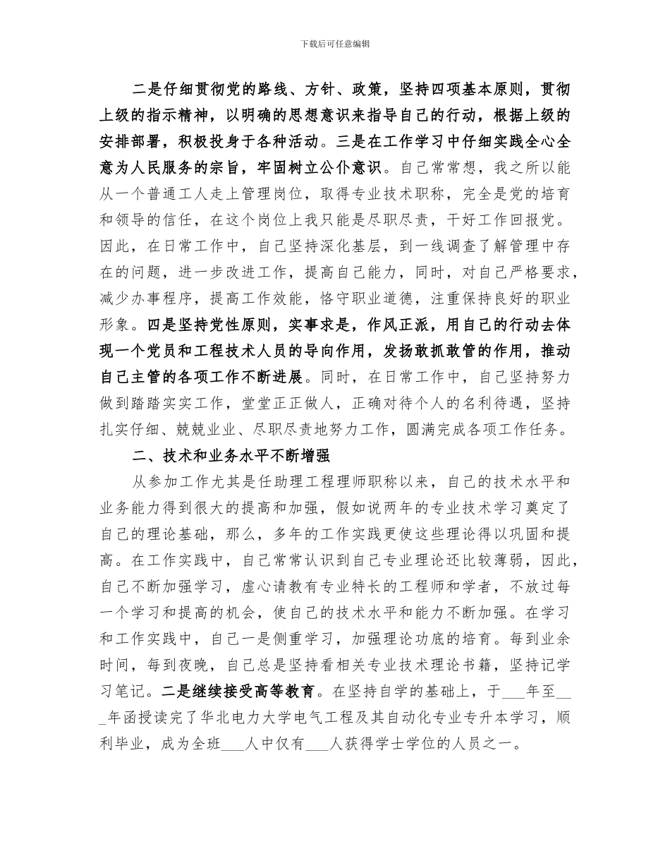 2024年电力职教工作个人总结范文_第3页