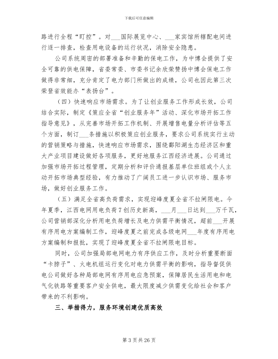 2024年电力营销专业技术工作总结_第3页