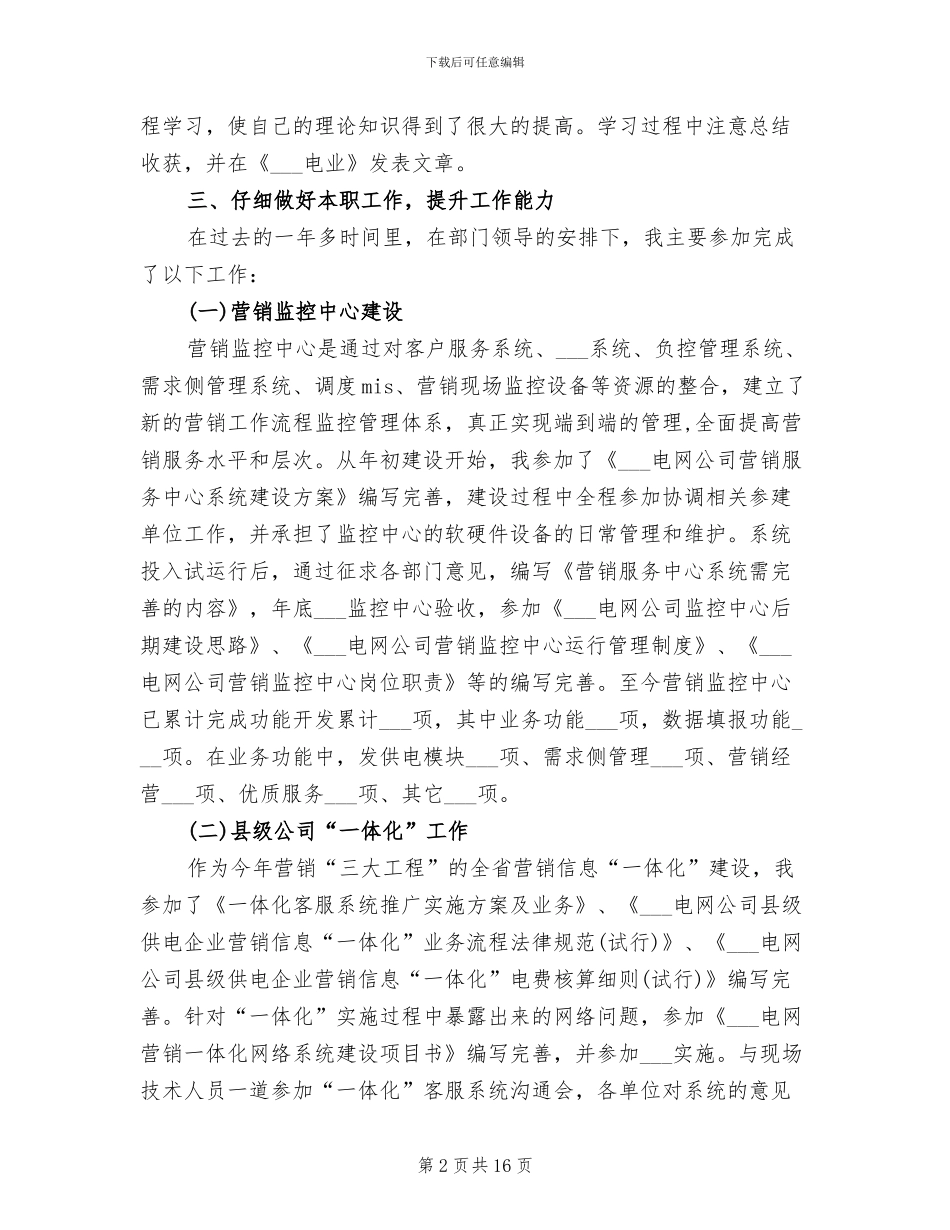 2024年电力营销个人年终工作总结_第2页