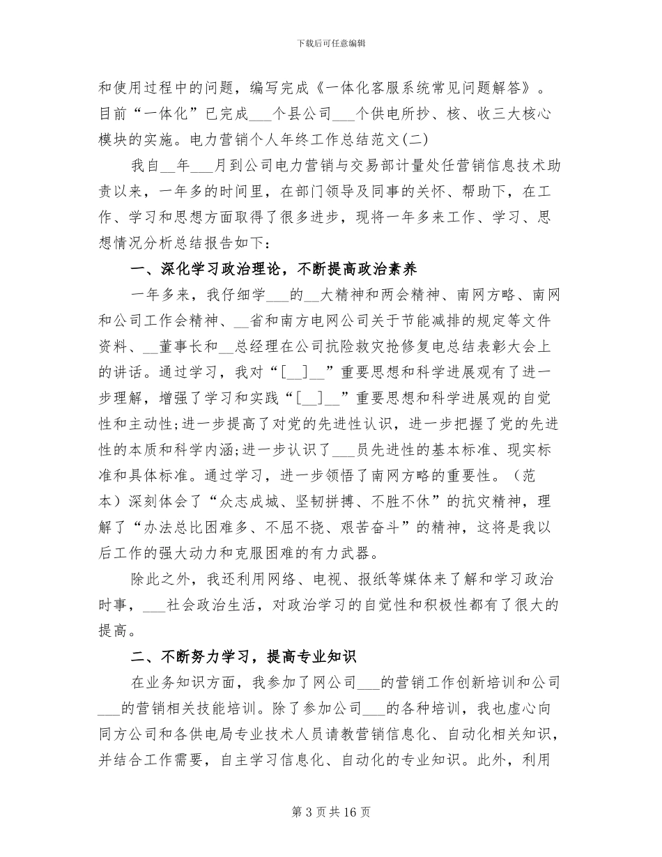 2024年电力营销个人年终工作总结_第3页