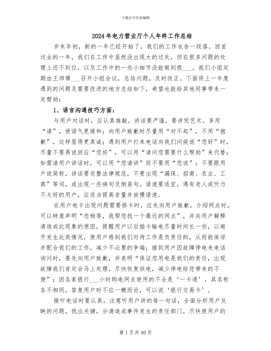 2024年电力营业厅个人年终工作总结_第1页