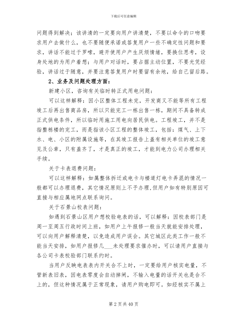 2024年电力营业厅个人年终工作总结_第2页