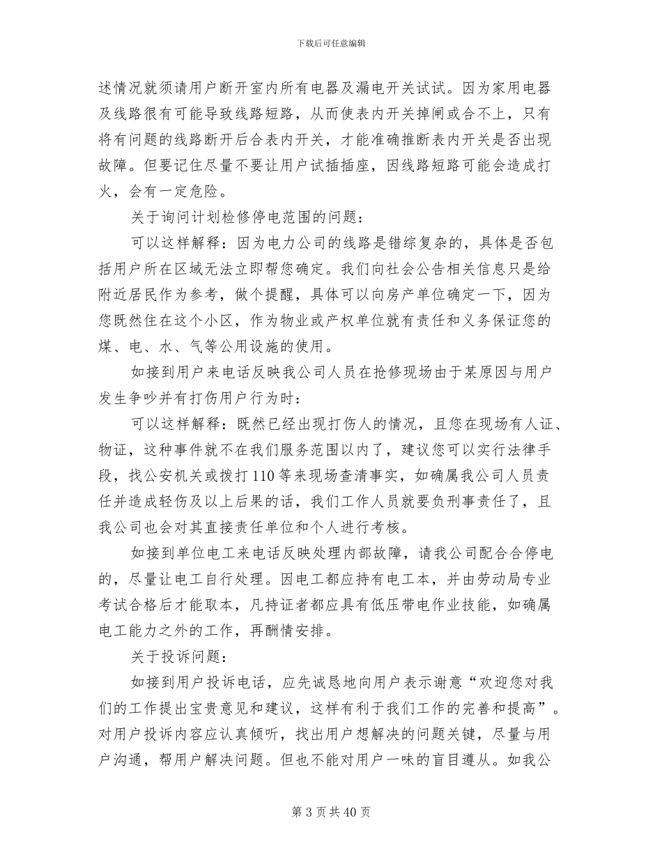 2024年电力营业厅个人年终工作总结_第3页