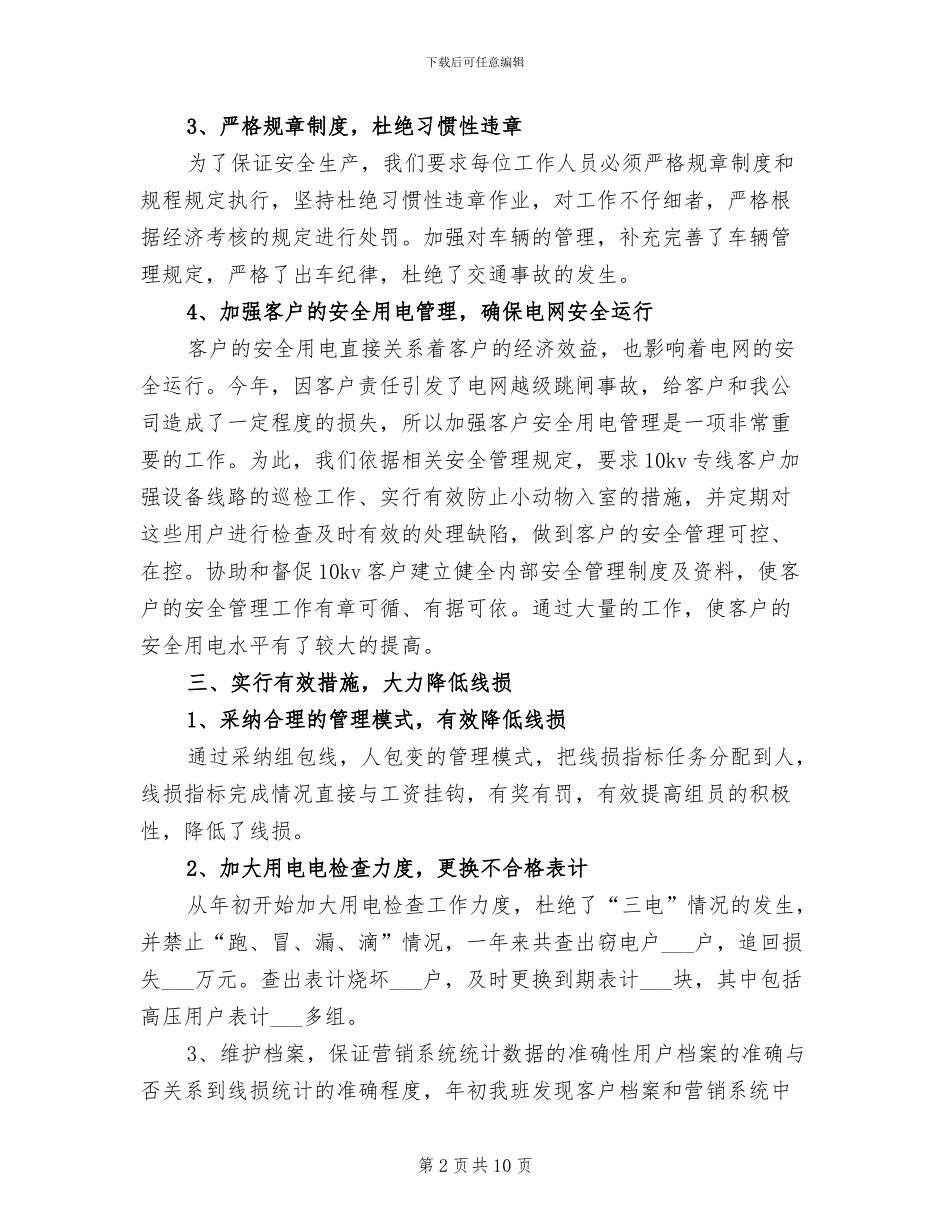 2024年电力营销个人年终总结_第2页