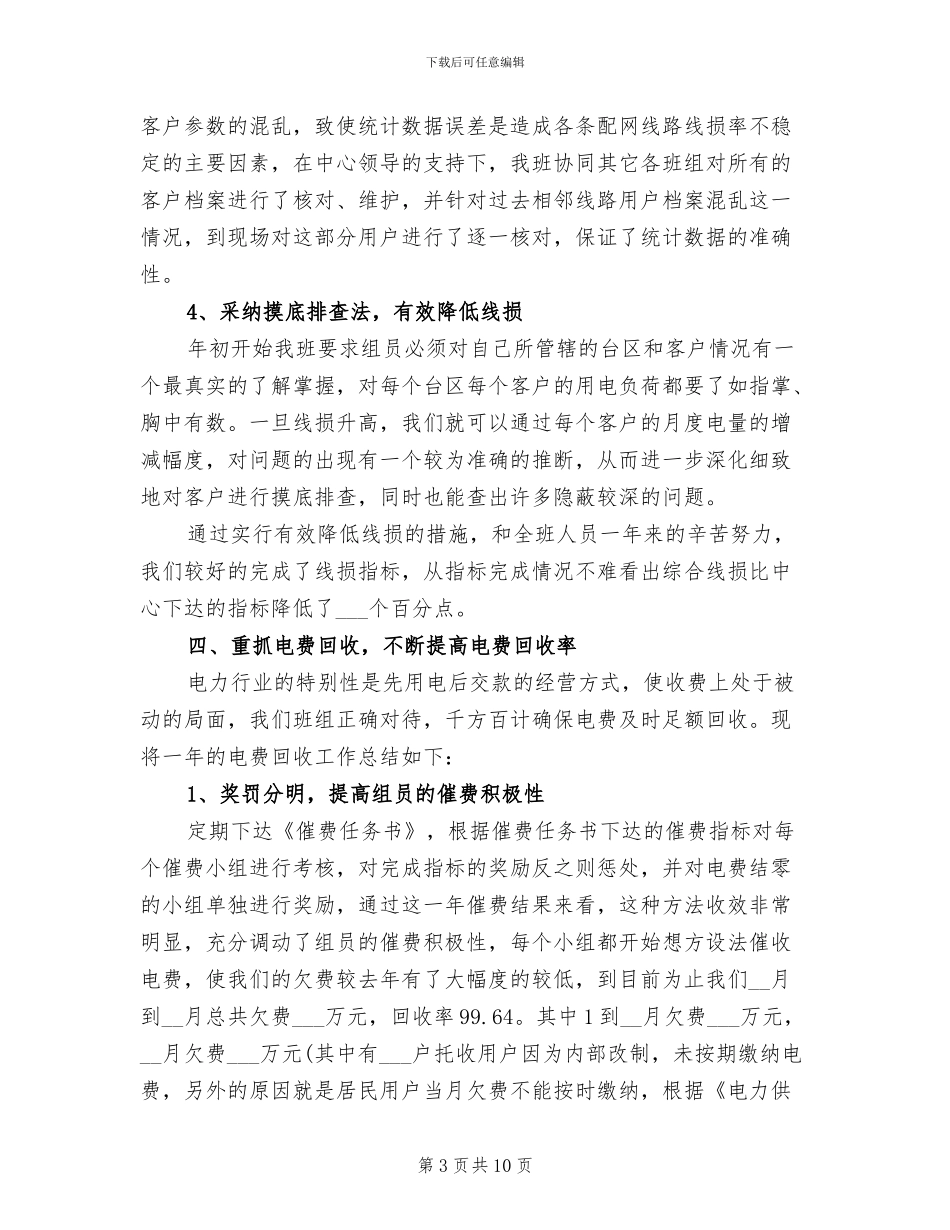 2024年电力营销个人年终总结_第3页