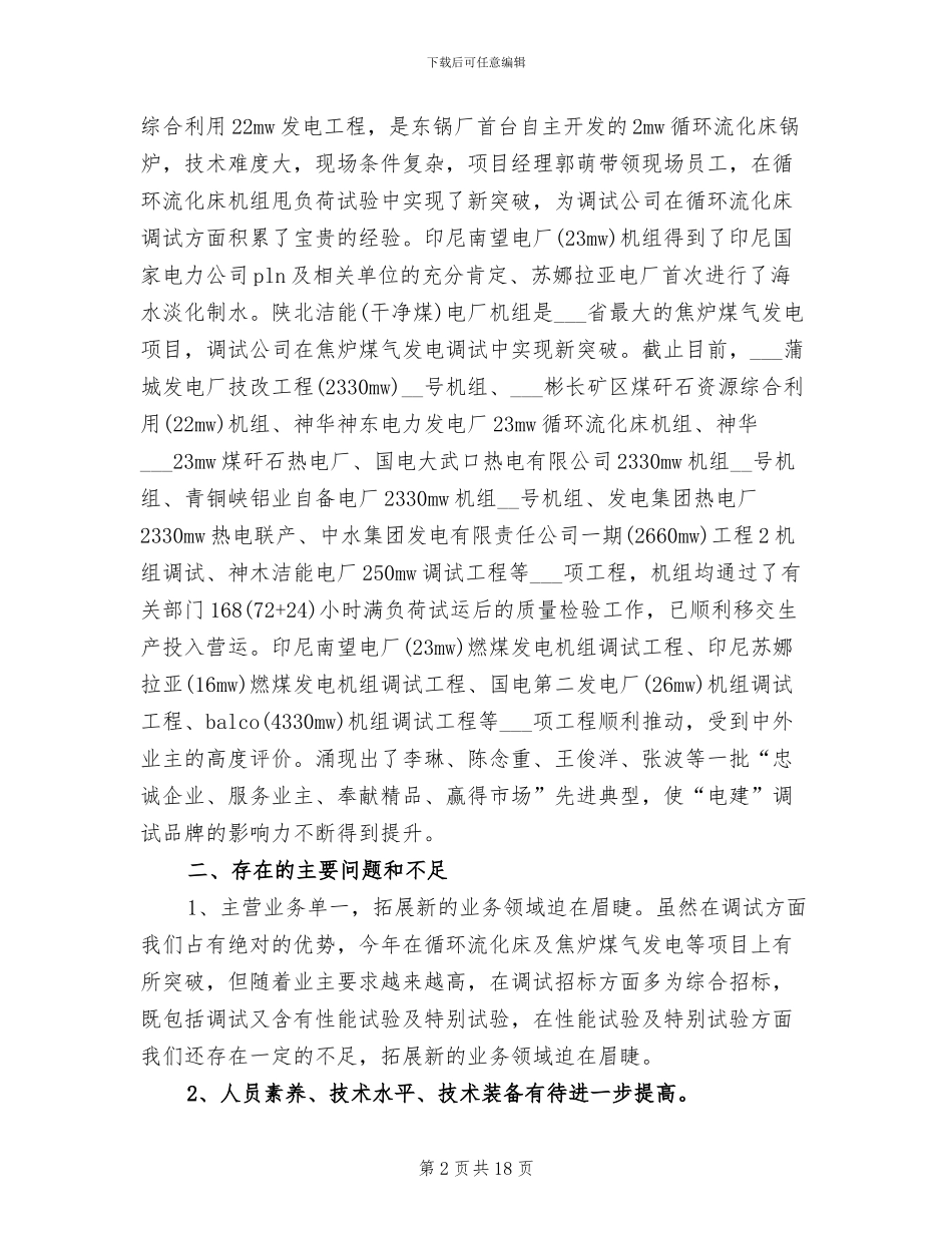 2024年电力营销个人年终总结范文_第2页