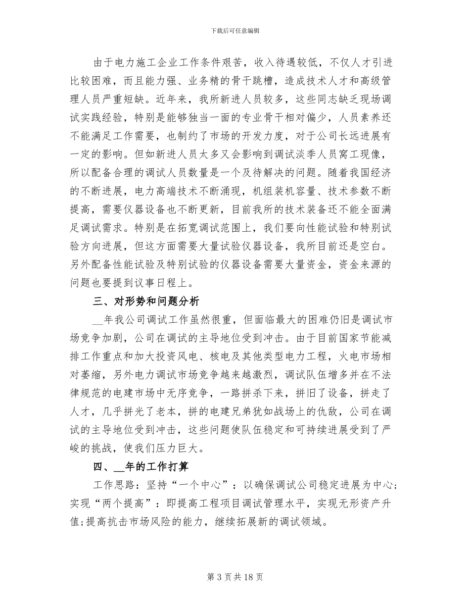 2024年电力营销个人年终总结范文_第3页