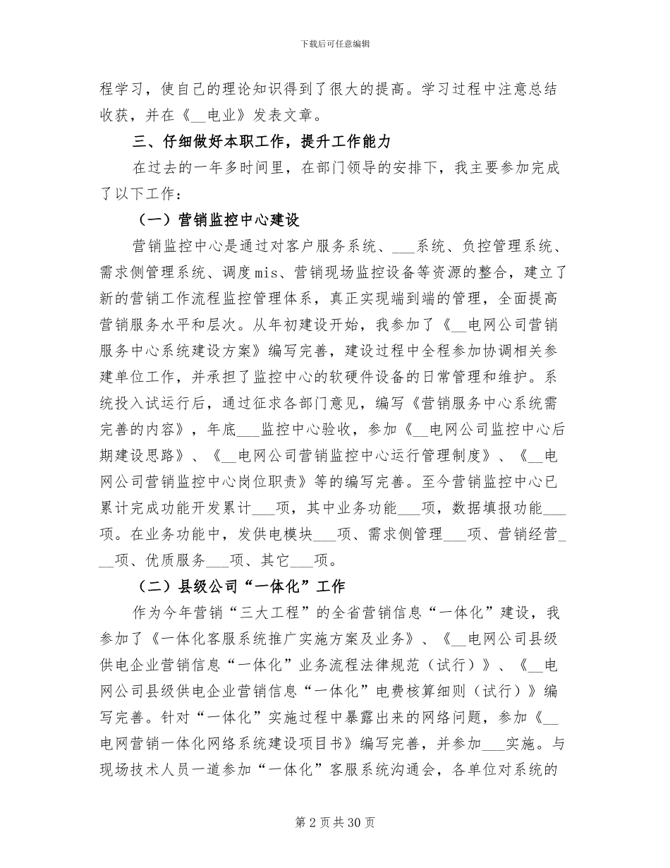 2024年电力营销工作总结范文_第2页