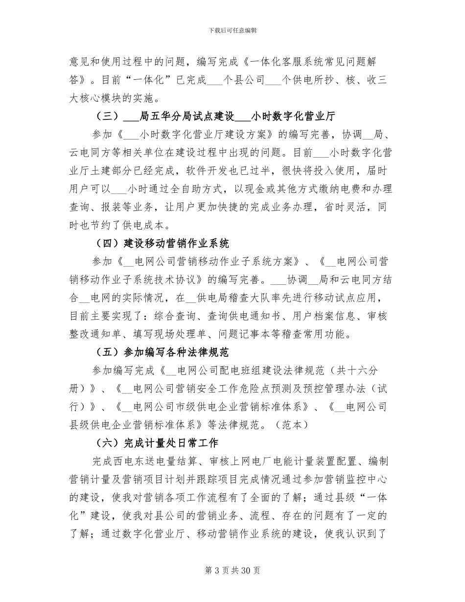 2024年电力营销工作总结范文_第3页