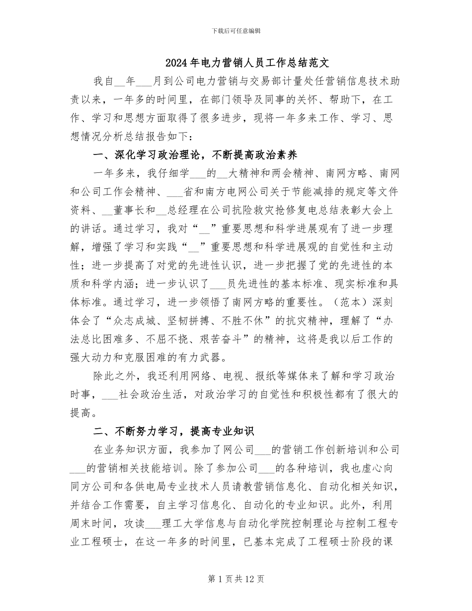 2024年电力营销人员工作总结范文_第1页