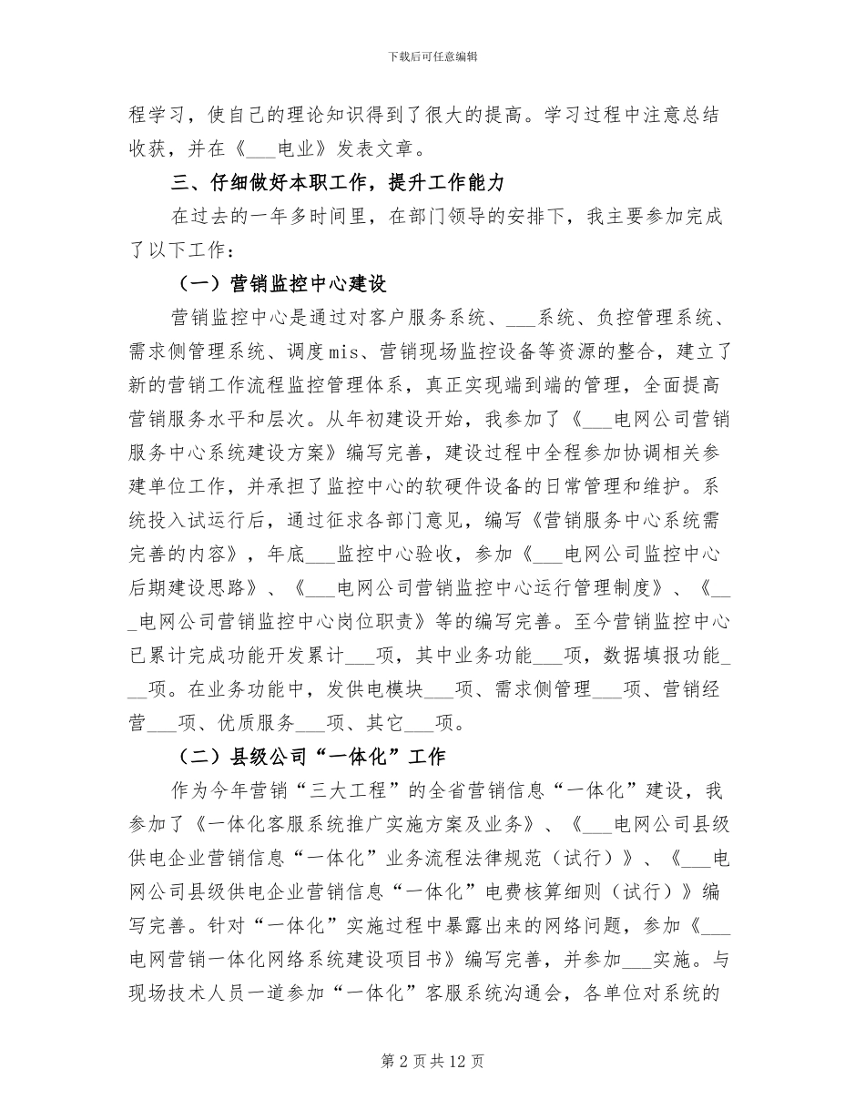2024年电力营销人员工作总结范文_第2页
