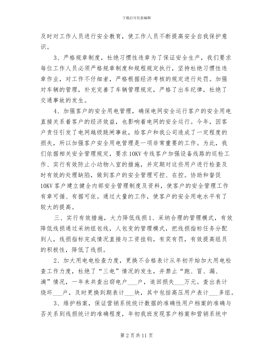 2024年电力营销年度个人工作总结最新_第2页